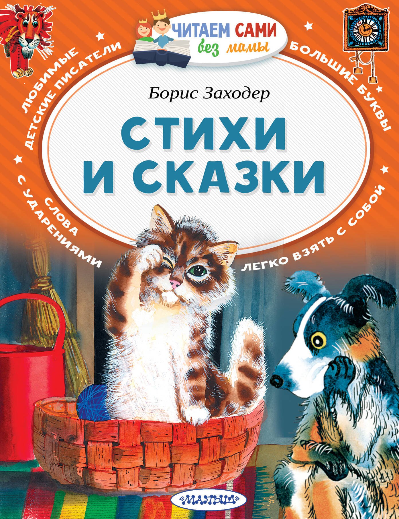 

Стихи и сказки