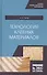 Технология клееных материалов. Учебное пособие - 0