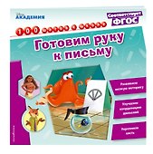 Готовим руку к письму - 2