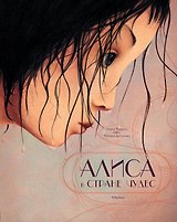 Алиса в Стране чудес (иллюстр. Р. Дотремер)