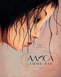 Алиса в Стране чудес (иллюстр. Р. Дотремер)