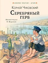 Серебряный герб