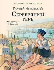 Серебряный герб