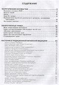 Фитотерапия в традиционной китайской медицине. - 1