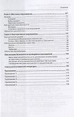 Организация и проведение мероприятий. Учебное пособие - 2