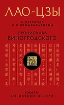 Книга об истине и силе