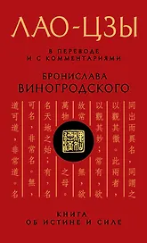 Книга об истине и силе