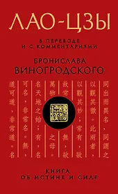 Книга об истине и силе