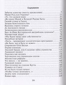 Загадки малорусской истории. От Богдана Хмельницкого до Петра Порошенко - 1