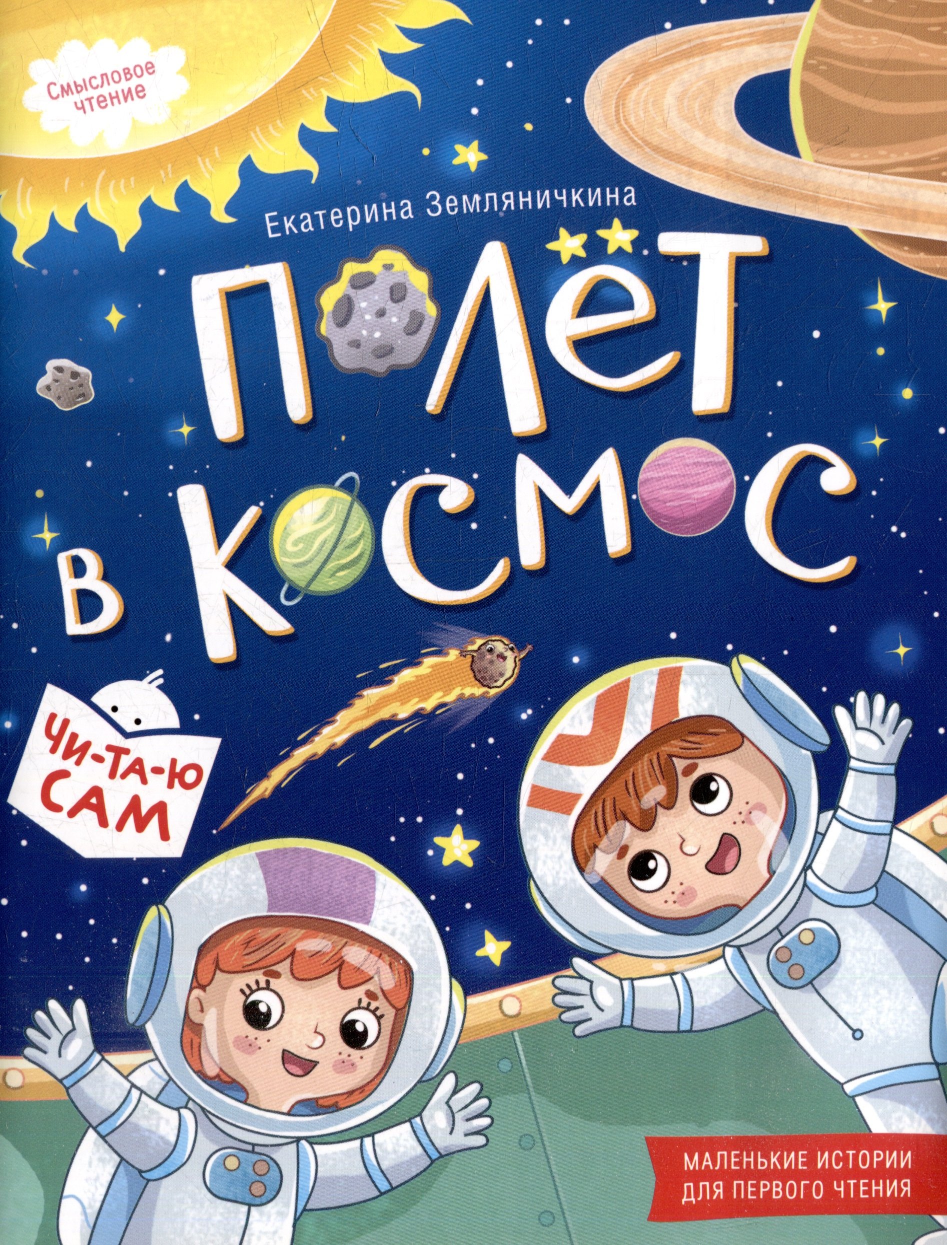 

Полёт в космос