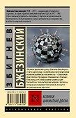 Великая шахматная доска - 1