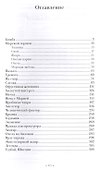 Форс-мажор. Рассказы - 1