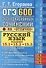 ОГЭ. Русский язык. Задания 15.1, 15.2, 15.3. 600 экзаменационных сочинений на отлично - 0