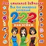 Для стильной девчонки. Всё для шикарной коллекции. 222 наклейки - 0
