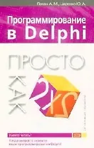 Программирование в Delphi