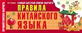 Самый быстрый способ выучить правила китайского языка - 0