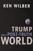 Trump and a Post-Truth World (м) Wilber