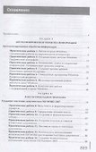 Информатика Практикум Уч. пос. (2 изд.) (ПО) Михеева (ФГОС) - 1