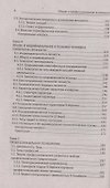 Общая и профессиональная психология: учеб. пособие - 2