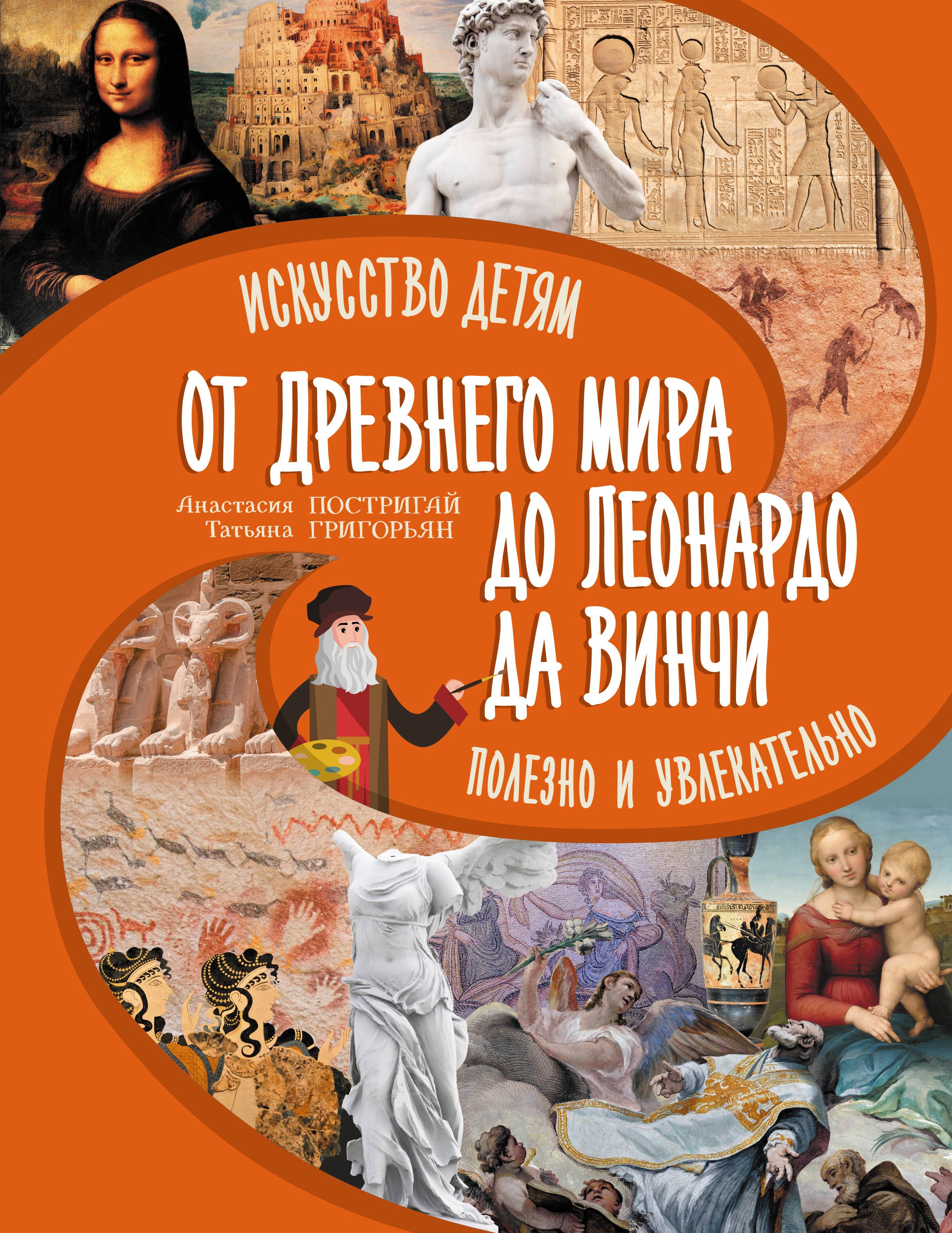 

От Древнего Мира до Леонардо да Винчи: искусство детям полезно и увлекательно