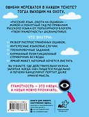 Русский язык. Охота на ошибки - 1