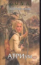 АТРИум / Z.O.N.A.