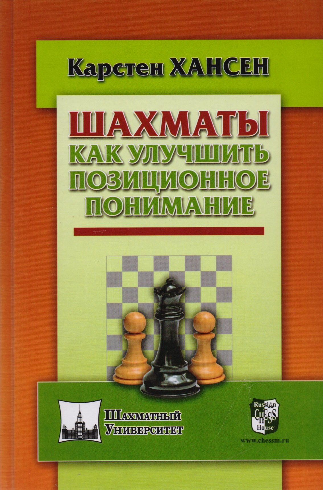 

Шахматы. Как улучшить позиционное понимание