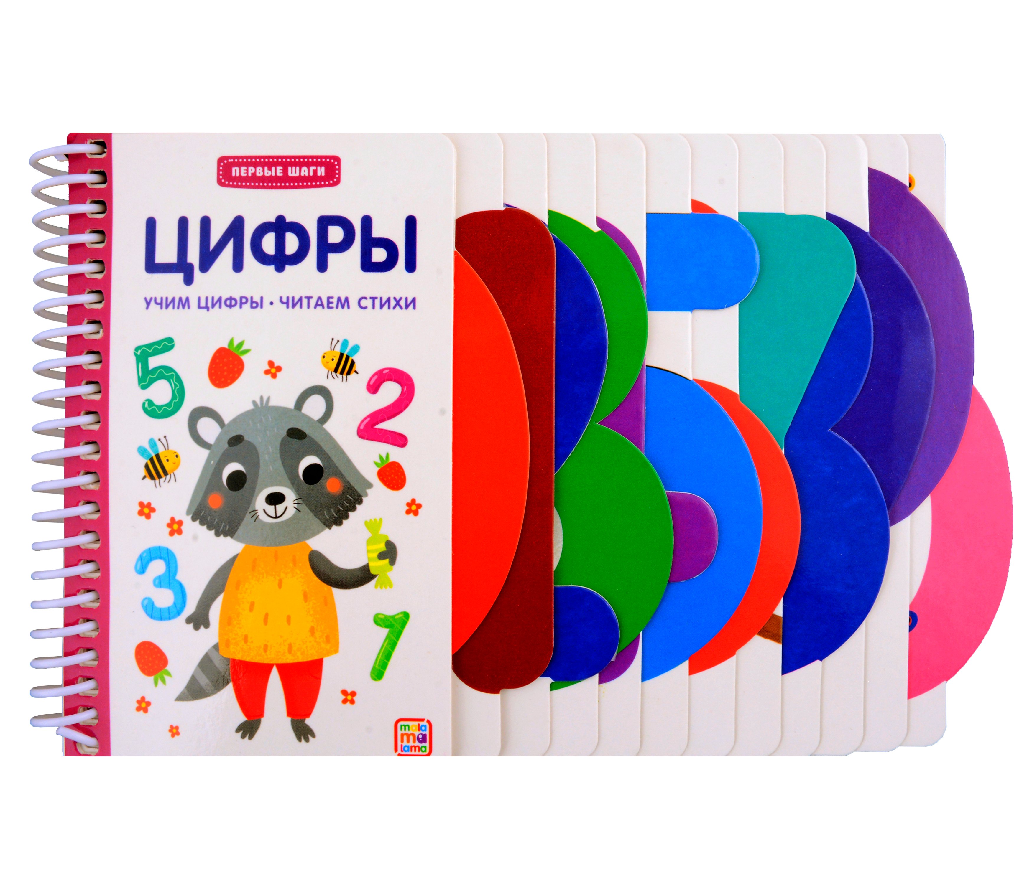 

Первые шаги. Цифры