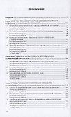 Компетентностный подход в управлении персоналом. Учебник - 1