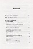 Вестник Космической эволюции. Сборник статей - 1