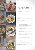 Супер еда на каждый день от Джейми Оливера. - 1