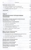 Экстракорпоральное оплодотворение ( ЭКО) и другие методы преодоления бесплодия - 2
