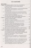Компьютерное моделирование и оптимизирование составов композиционных строительных материалов - 1