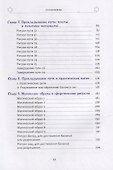 Магические состояния сознания: путешествие по Древу Жизни - 2