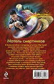 Мотель смертников - 1