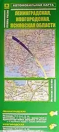 Автомобильная карта: Ленинградская, Новгородская, Псковская области, двусторонняя, масштаб 1:800000