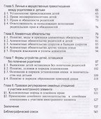 Семейное право. Учебное пособие - 2