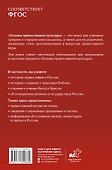 Основы православной культуры. Для средних и старших классов - 1