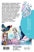 Чёрная курица, или Подземные жители - 1