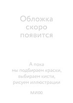 Общество мертвых и исключительных. Специальное издание