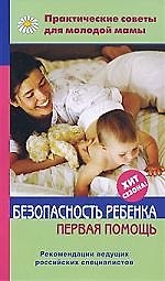 Безопасность ребенка