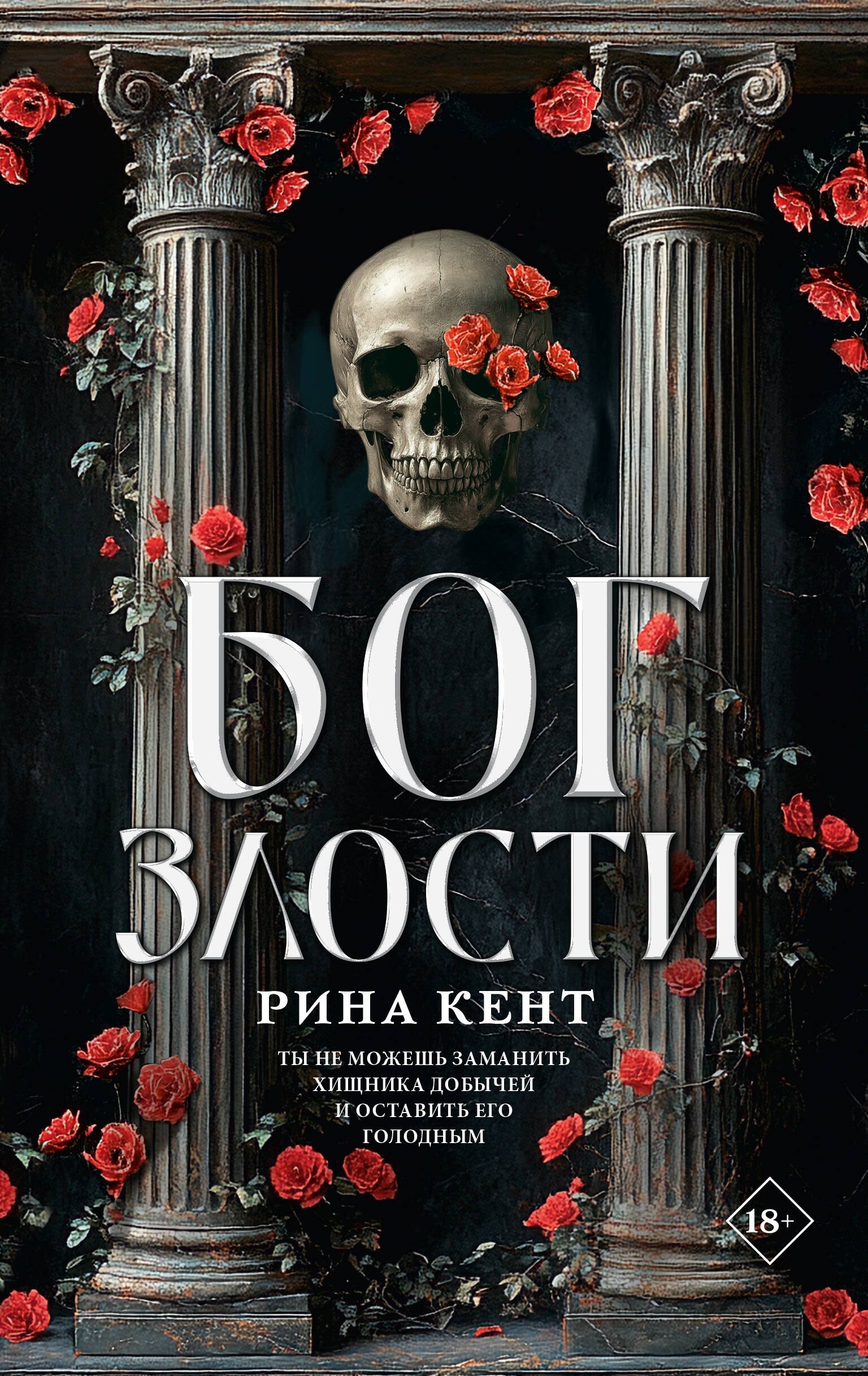 

Бог злости