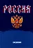 Ежедневник недат. А5 128л "Моя Россия" 7БЦ, глянц.лам, офсет - 0