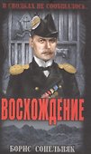 Восхождение - 0