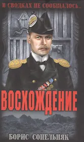 Восхождение