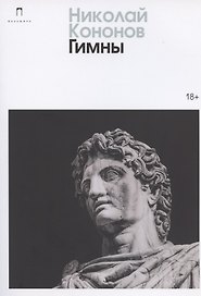 Гимны