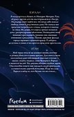 Неукротимая (#2) - 1
