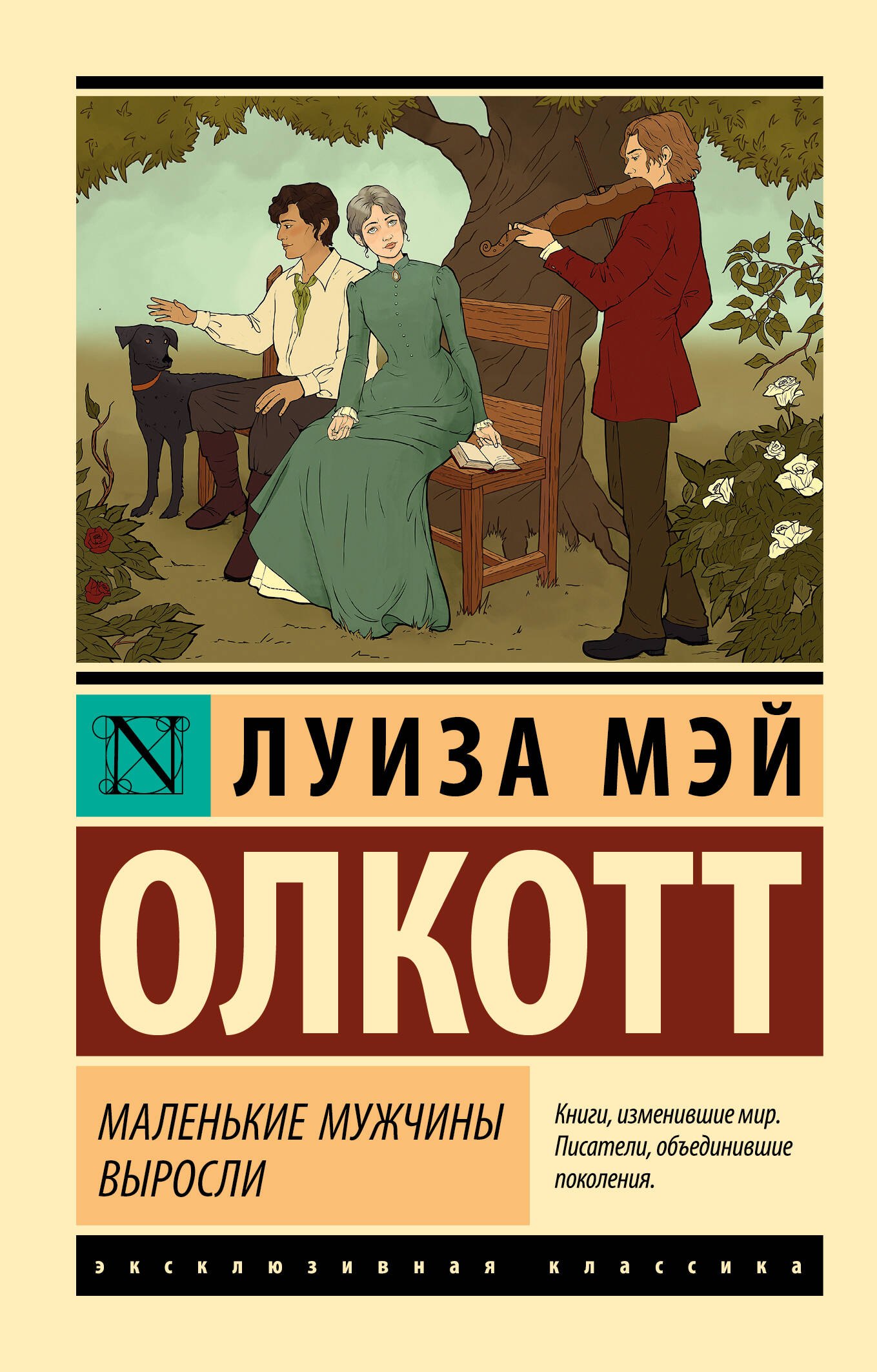 

Маленькие мужчины выросли