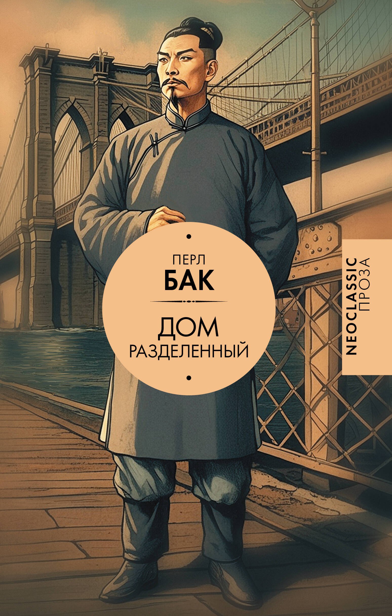 

Дом разделенный