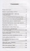 В тени истории. 33 способа остаться в веках, не привлекая лишнего внимания - 2